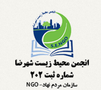 انجمن محیط ریست شهرضا