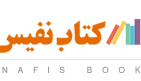 کتاب فروشی آنلاین نفیس